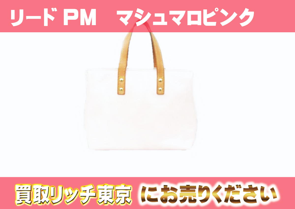 123　リードPM　マシュマロピンク　M91306